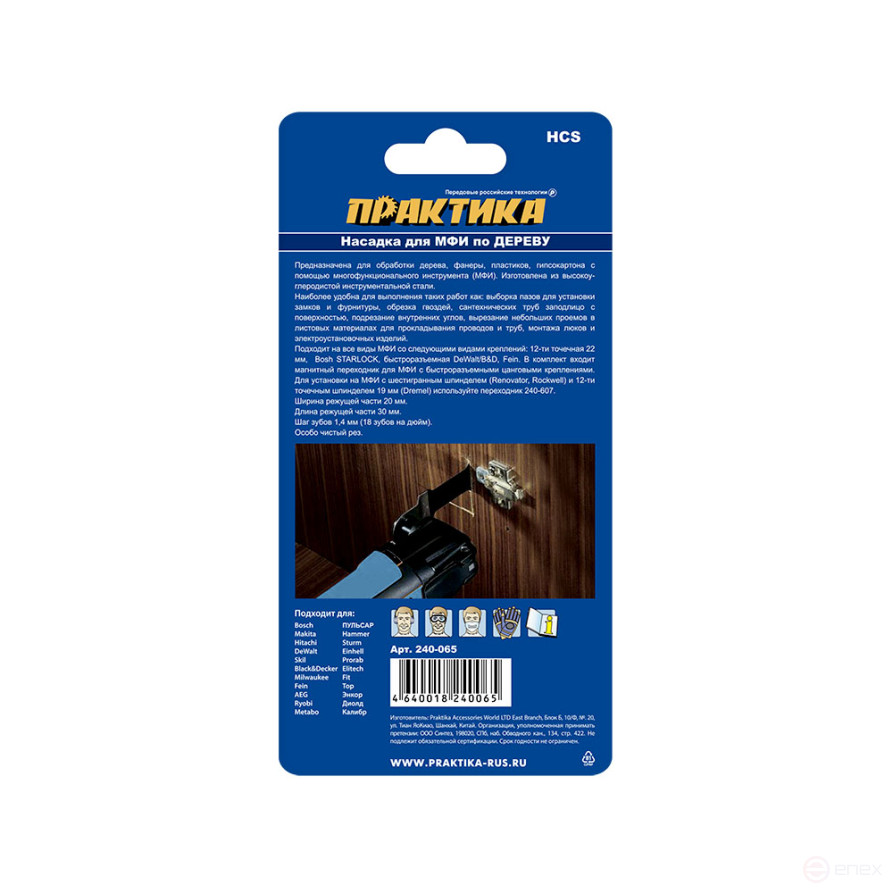 Nozzle for MFI PRACTICE cutting groove straight, HCS, wood, 20 mm, fine tooth (240-065)