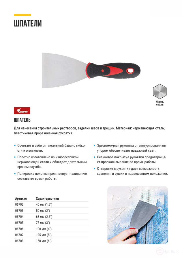 Spatula, stainless steelsteel, rubberized handle 5" (125 mm)