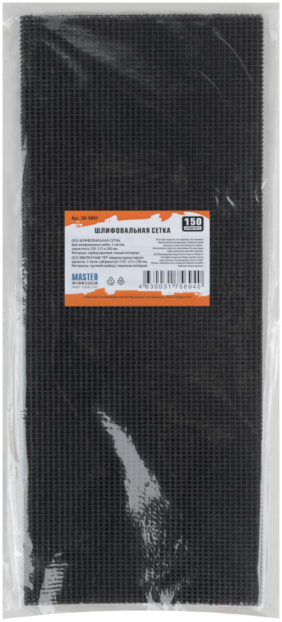 Шлифовальная сетка, 5 листов, зернистость 150, 115*280 мм, карбид кремния