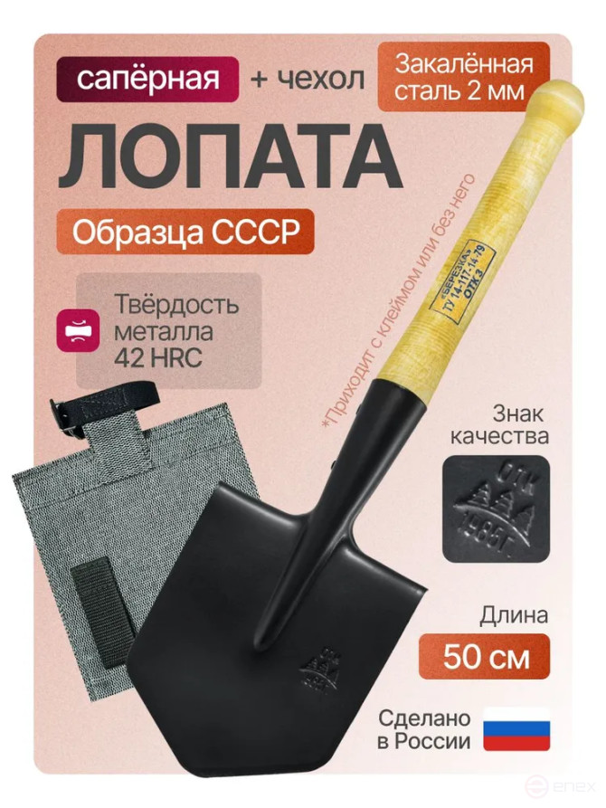 Сапёрная лопатка, штыковая армейская СССР с клеймом МПЛ - 50, 2 мм, чехол брезентовый в комплекте, ремешок кож. зам., туристическая/для отдыха на природе/для охоты и рыбалки