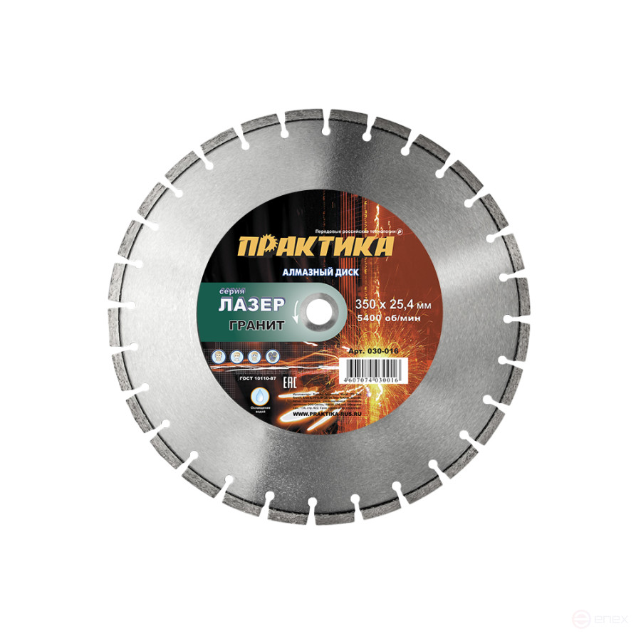 Диск алмазный сегментный ПРАКТИКА "Лазер-20-Гранит" 350 х 25,4 мм, сегмент 10мм (030-016)