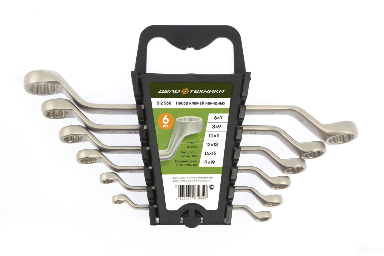 Набор ключей накидных 6 шт.(6×7; 8×9; 10×11; 12×13; 14×15; 17×19 мм) пластик. холдер