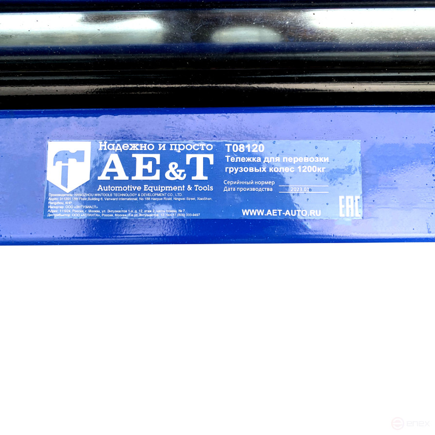 Тележка для перевозки T08120 AE&T 1200 кг