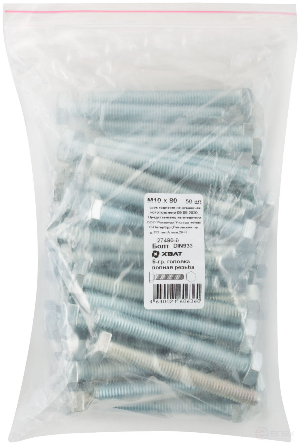 Болт 6-гранная головка (полная резьба) М10 х 80 50 шт DIN933 фасовка