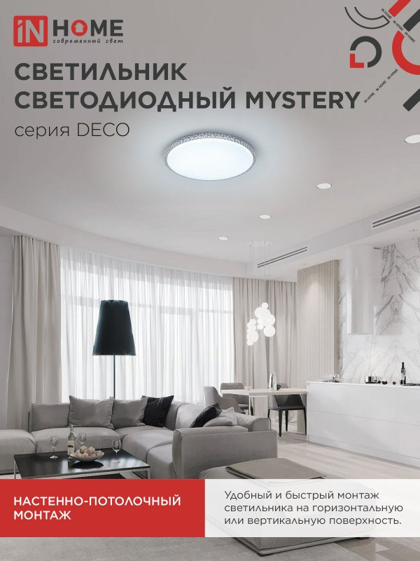 DECO MYSTERY Series LED Lamp 120W 230V 6500K 12600Lm 500x73mm IN HOME