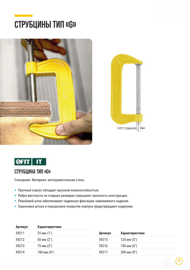 Струбцина тип "G" 100 мм (4")