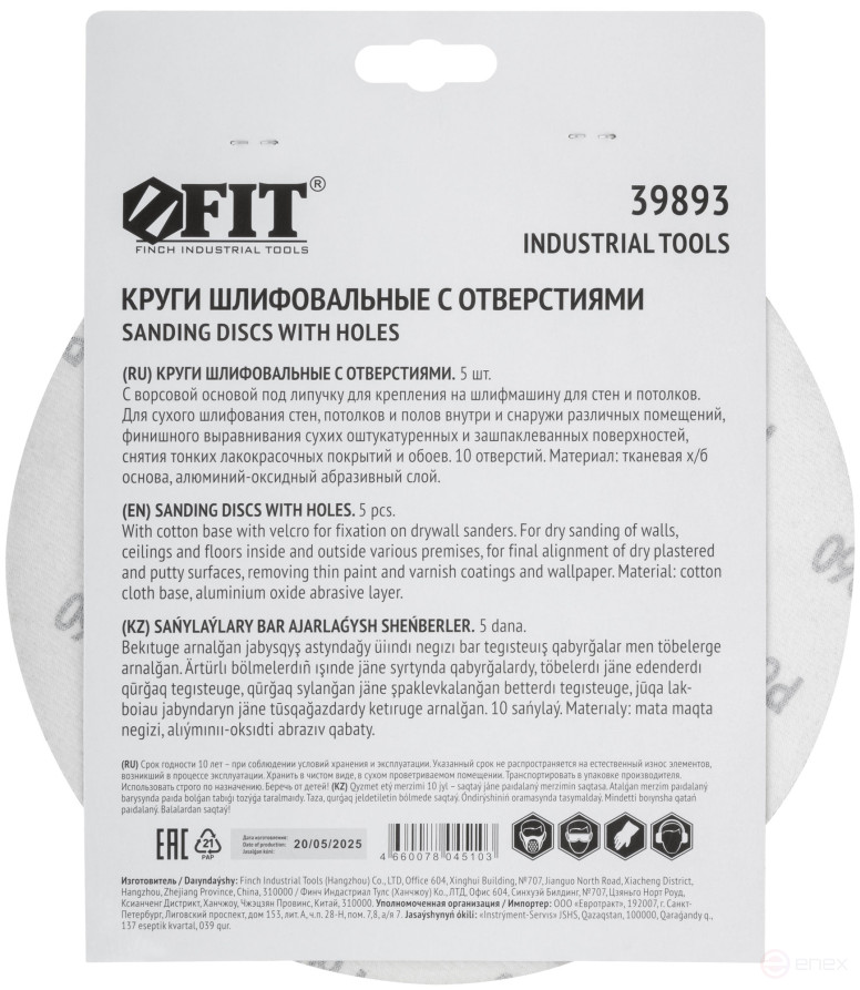 Круги шлифовальные с отверстиями (липучка), алюминий-оксидные, 225 мм, 5 шт. Р 60