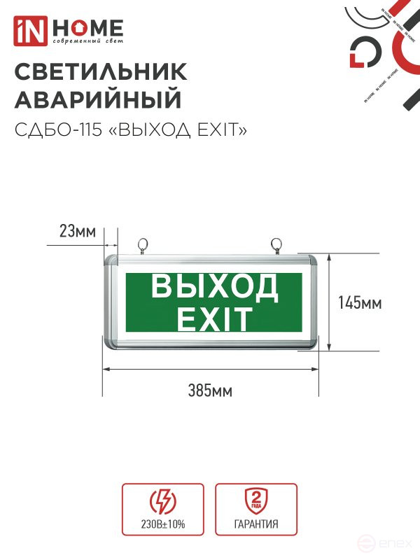 LED emergency lamp SDBO-115 "EXIT EXIT" 3 hours NI-CD AC/DC one-way IN HOME