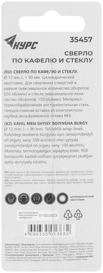 Сверло по кафелю, стеклу 12х90 мм
