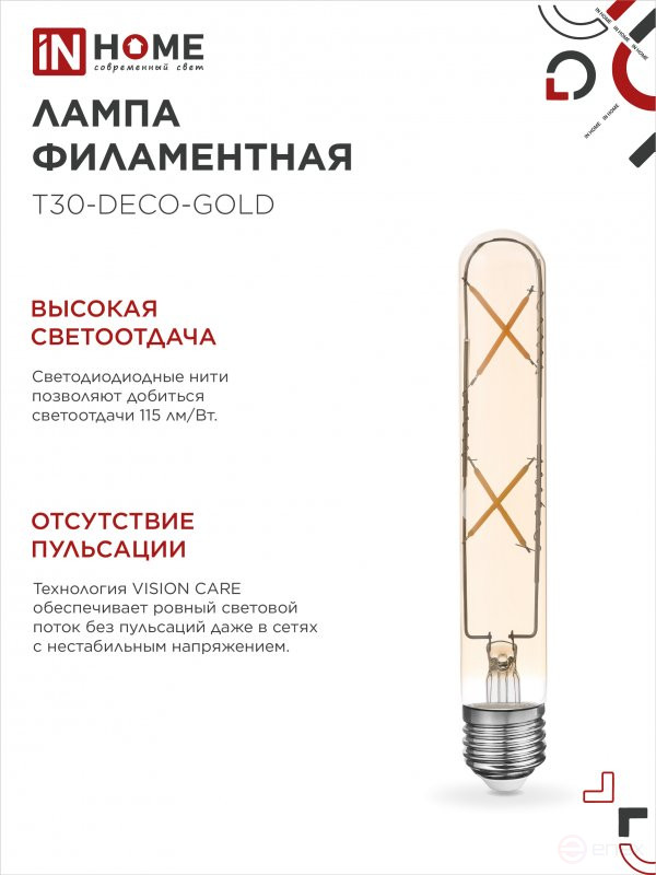 Лампа светодиодная LED-T30-deco gold 7Вт 230В Е27 3000К 720Лм 185мм золотистая IN HOME