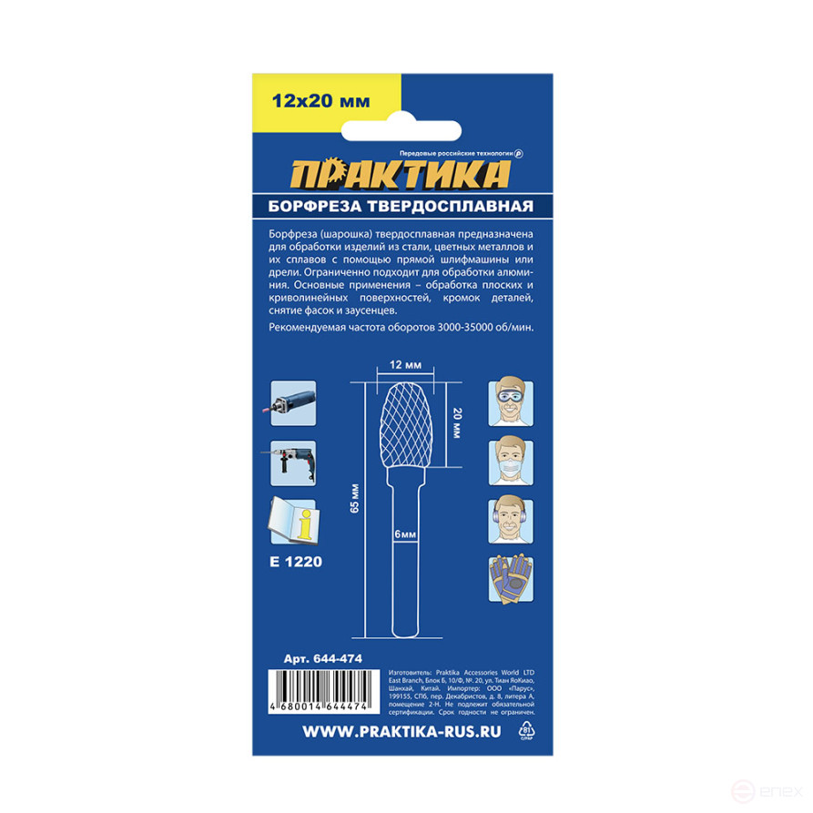 Борфреза твердосплавная ПРАКТИКА тип E овальная,12 х 20 мм, хвостовик 6 мм (644-474)