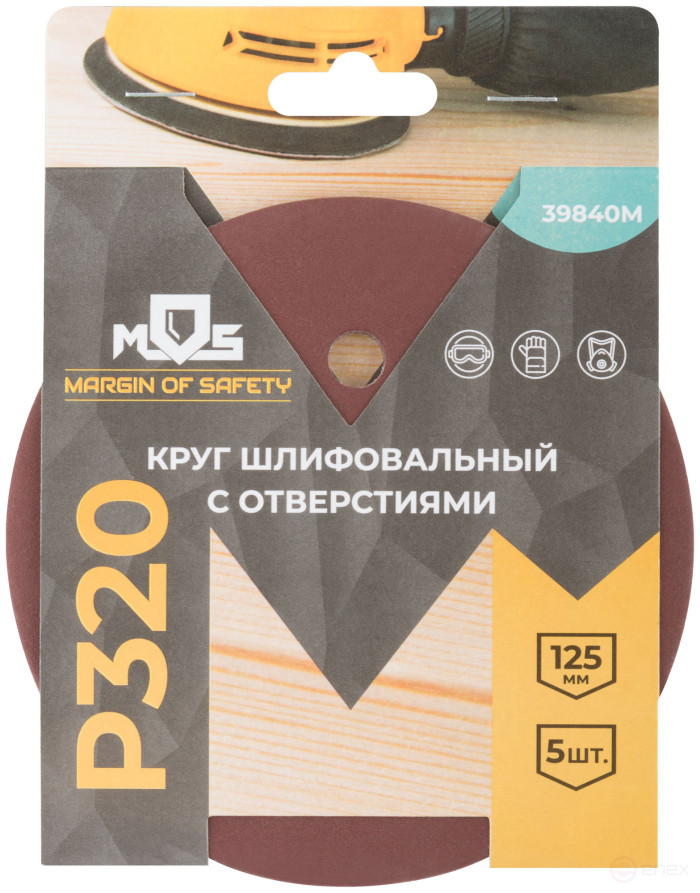 Grinding wheels with holes (Velcro), aluminum oxide, 125 mm, 5 pcs. P 320