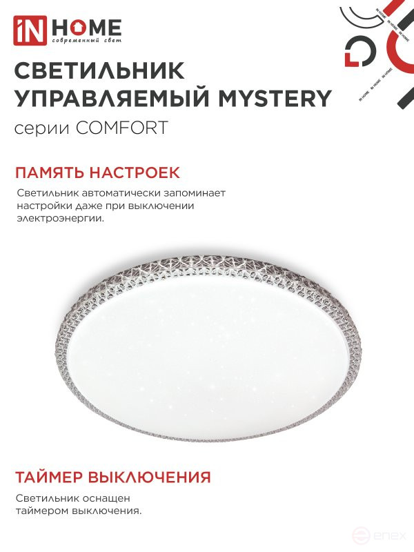 Светильник светодиодный COMFORT MYSTERY 36Вт 230В 3000-6500K 2900Лм 400x70мм с пультом ДУ IN HOME