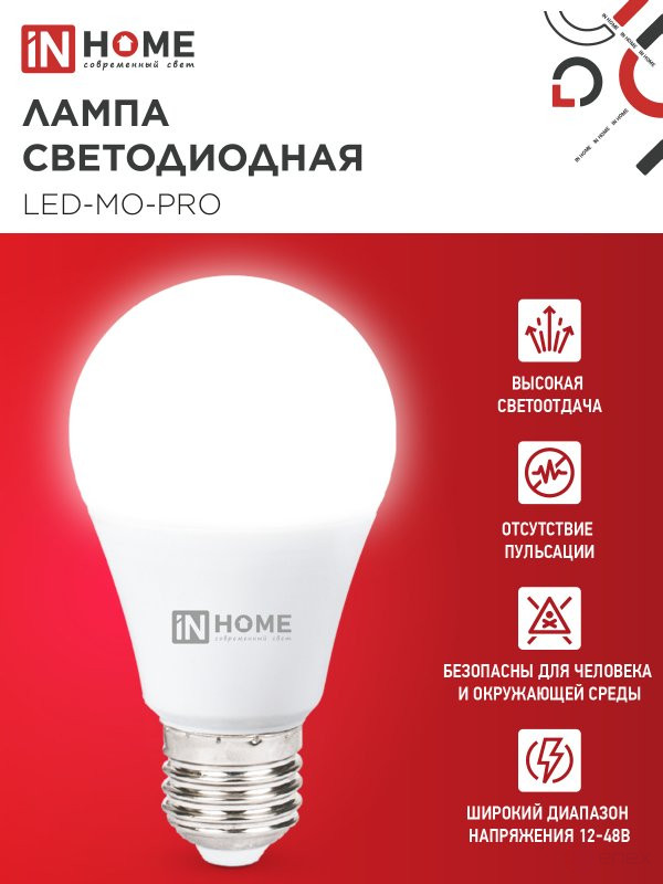 Лампа светодиодная низковольтная LED-MO-PRO 20Вт 12-48В Е27 4000К 1650Лм IN HOME
