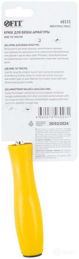 Hook for knitting rebar, plastic handle 220 mm