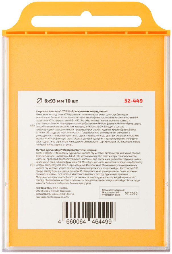 Сверло по металлу Cutop Profi с титановым покрытием, 6х93 мм (10 шт)