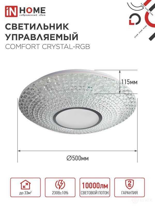 Светильник светодиодный COMFORT CRYSTAL-RGB 125Вт 230В 3000-6500K 10000Лм 500x115мм с пультом ДУ IN HOME