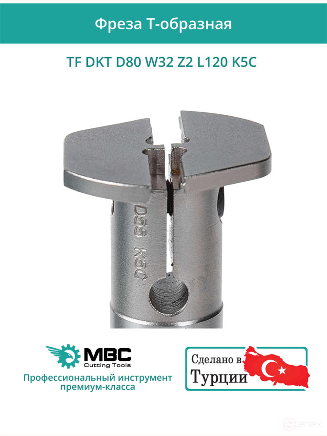 T-shaped milling cutter D80 mm, 2 teeth TF DKT D80 W32 Z2 L120 K5C / MGMN500 plate