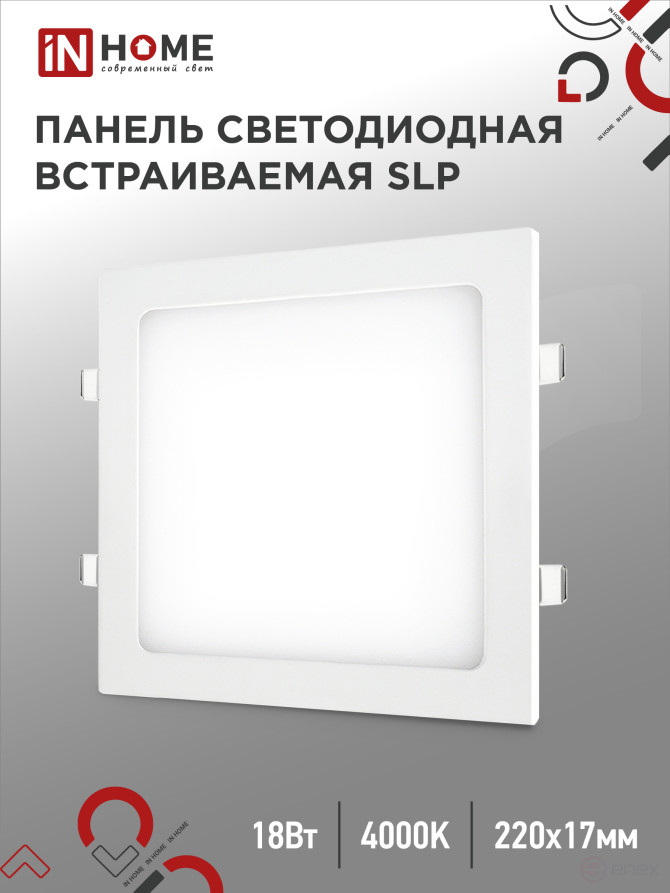 Панель светодиодная встраиваемая квадратная SLP 18Вт 230В 4000К 1260Лм 220мм белая IP40 IN HOME