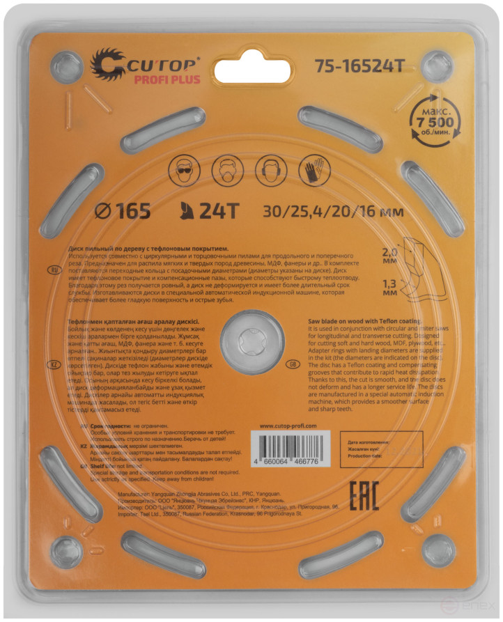 Диск пильный по дереву с тефлоновым покрытием 24Т, CUTOP Profi plus, 165 х 1,3/2,0 х 30/25,4/20/16 мм