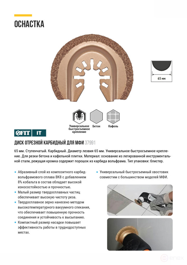 Диск отрезной карбидный ступенчатый 65 мм