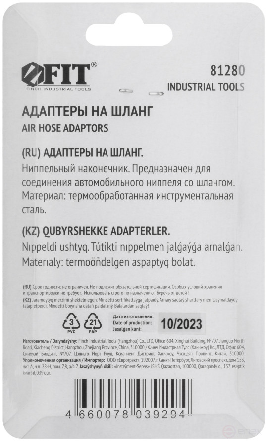 Адаптеры на шланг, ниппельный наконечник 6 мм, 2 шт.