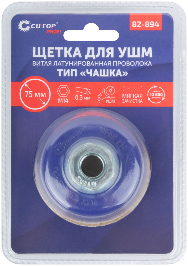 Щетка для УШМ, М14, тип "Чашка", латун. витая проволока 0,3 мм, 75 мм, блистер, CUTOP Profi