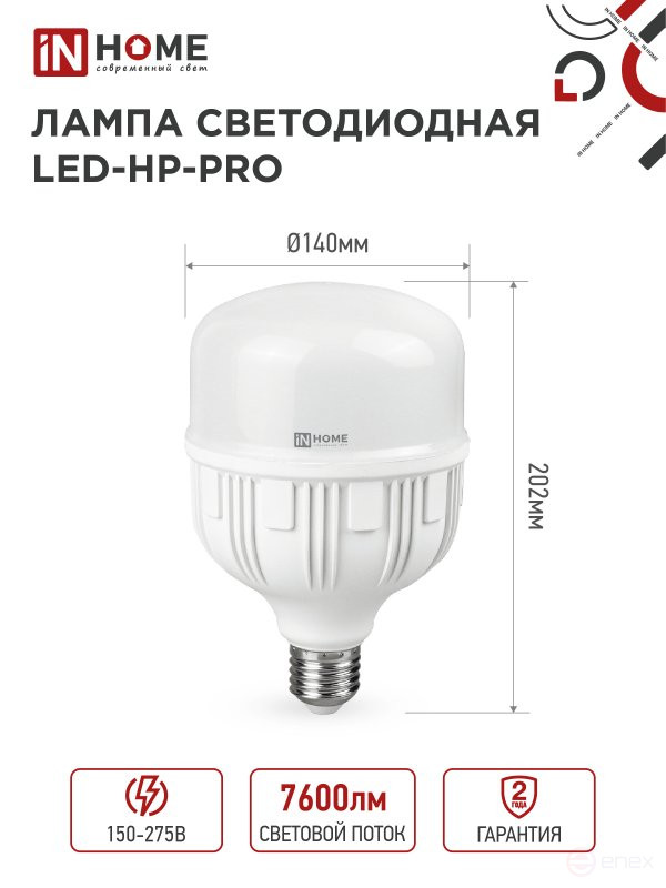 LED Lamp LED-HP-PRO 80W 230V E27 with Adapter E40 6500K 7600Lm IN HOME