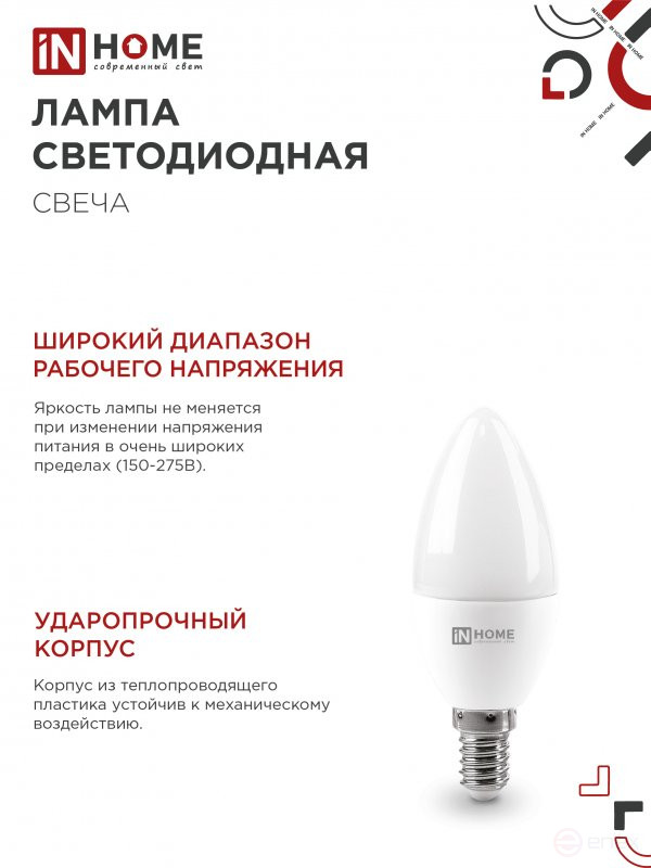 Лампа светодиодная LED-СВЕЧА-VC 14Вт 230В E14 4000K 1330Лм IN HOME