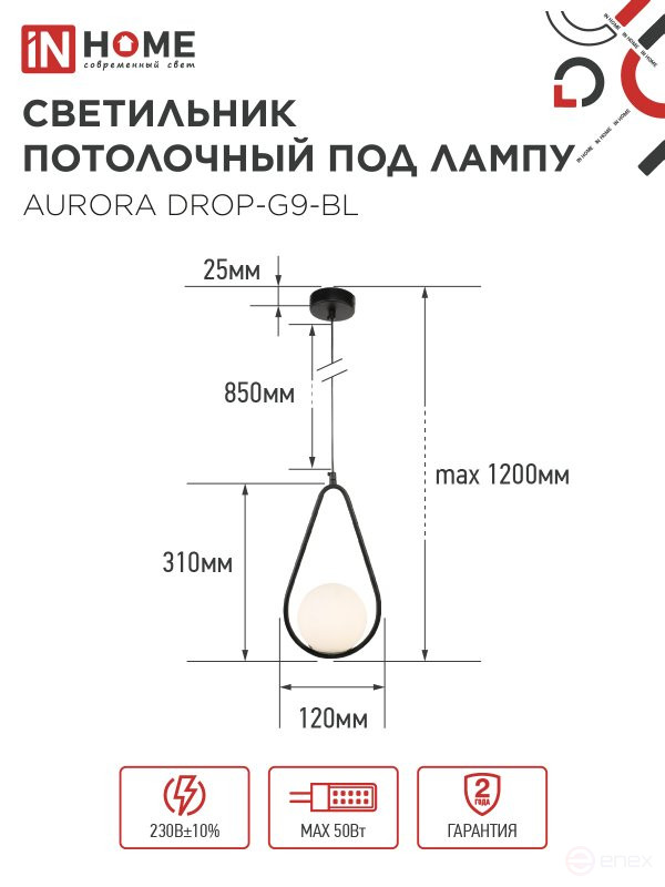 Светильник подвесной под лампу AURORA DROP-G9-BL 1хG9 матовый плафон, черный корпус IN HOME