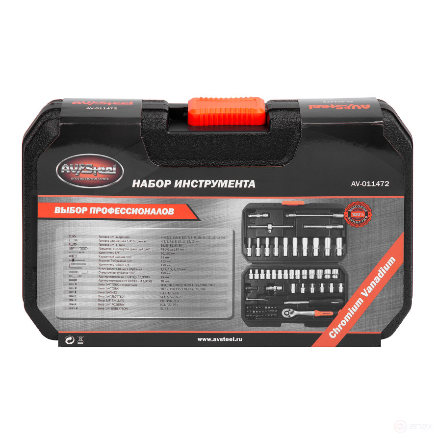 Набор инструментов AV Steel 72 предмета, 1/4, профессиональный