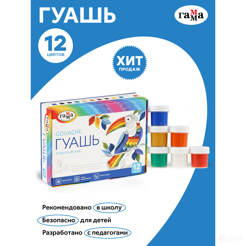 Gouache Gamma "Classic", 12 colors, 20ml, cardboard. packaging