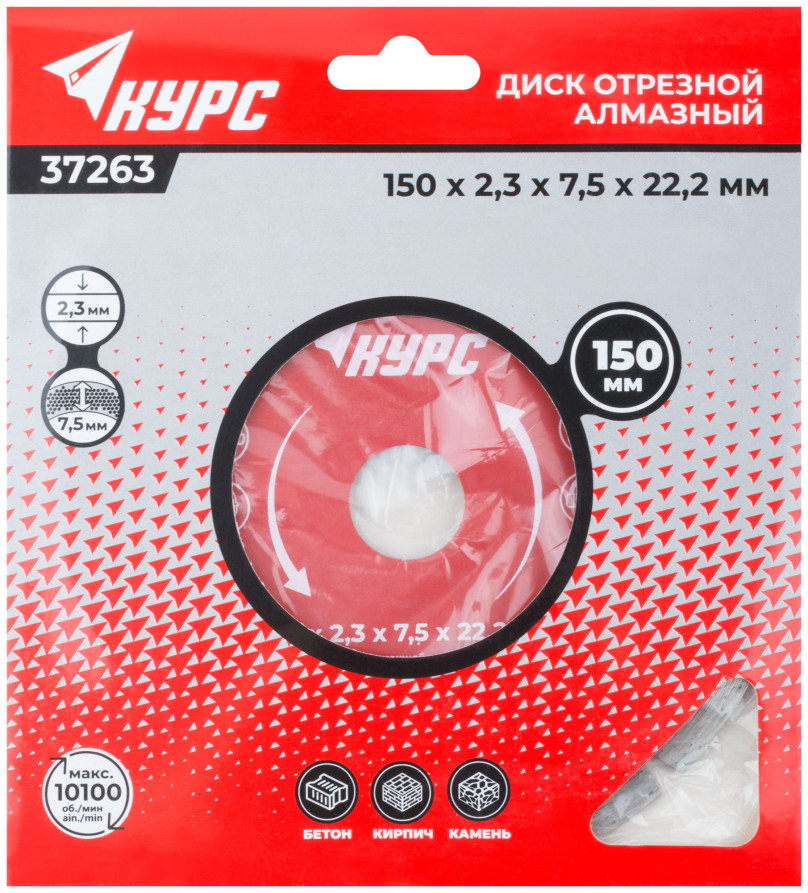 Диск отрезной алмазный сегментный (сухая и влажная резка) 150х2,3х7,5х22,2 мм