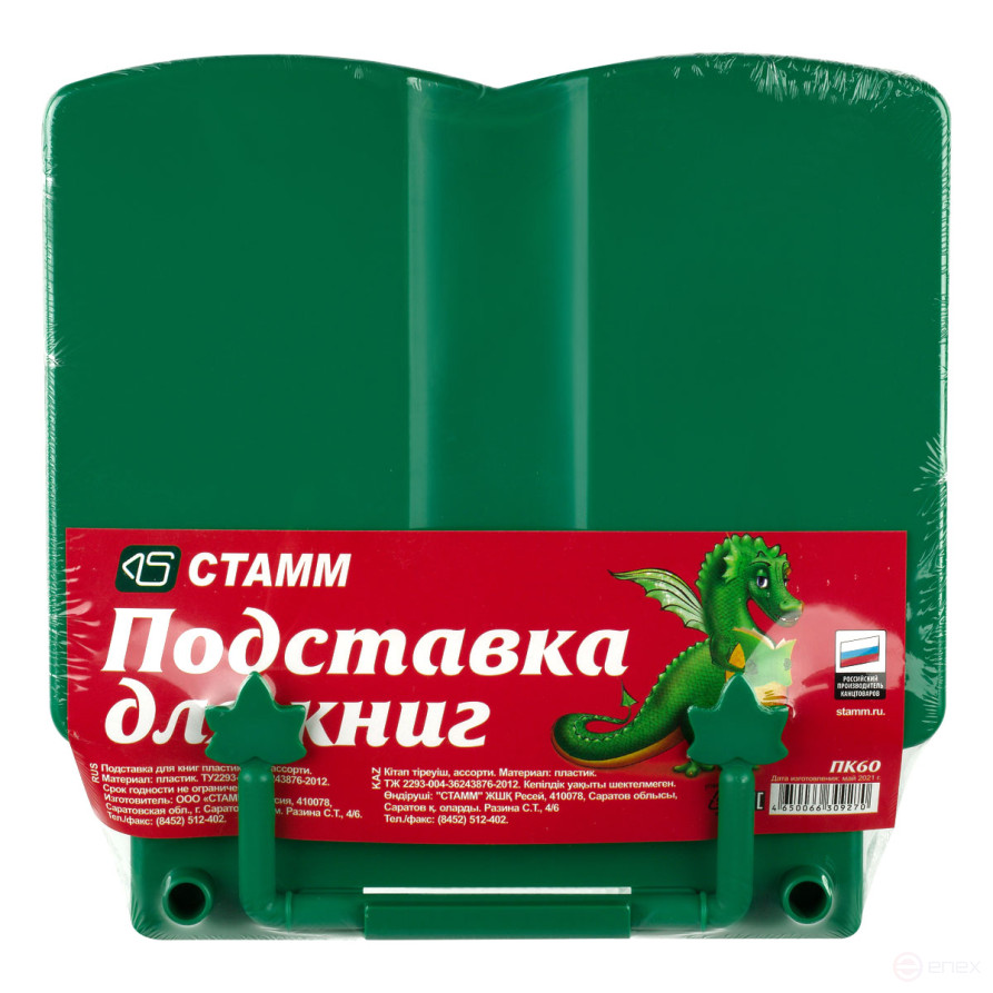 Stand for STAMM books