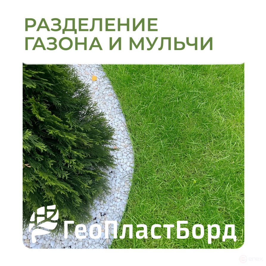 Plastic Mango garden board Geoplastboard, height 38 mm, 10 meters +30 stakes, brown