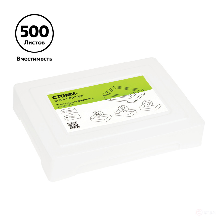 Контейнер для документов СТАММ А4, 245*330*63мм, белый