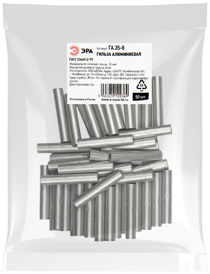 Гильза ЭРА ГА 35-8 алюминиевая ГОСТ 23469.3-79