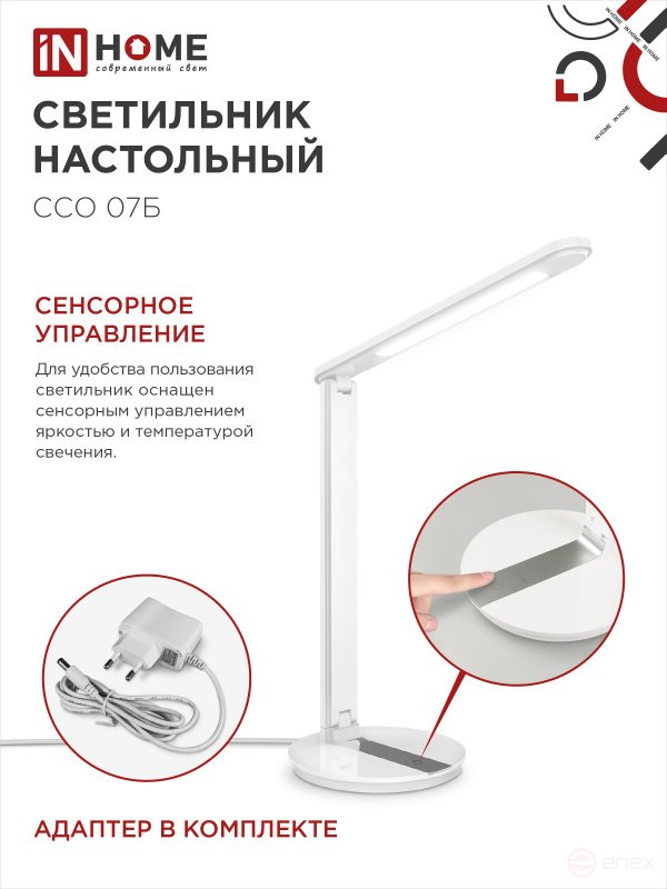 Светильник настольный светодиодный SIMPLE ССО-07Б 12Вт 600Лм сенсор, адаптер БЕЛЫЙ IN HOME