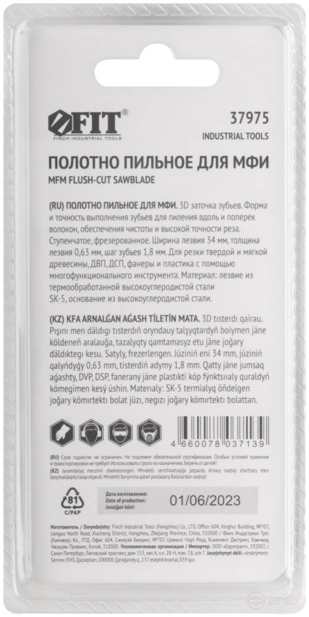 Полотно пильное фрезерованное ступенчатое, 3D заточка, сталь SK-5, 34х0,63 мм