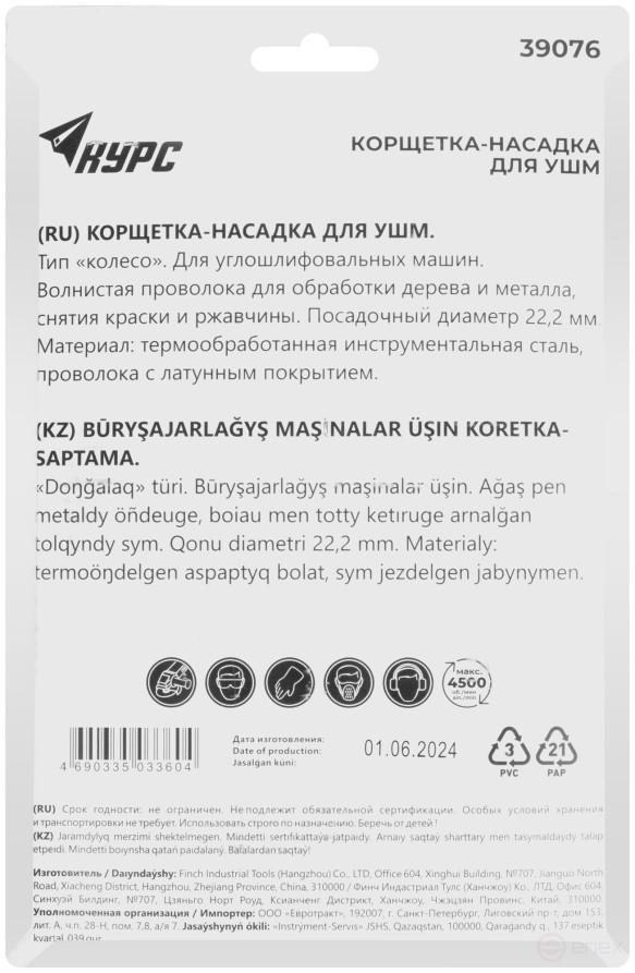 Корщетка-колесо, посадочный диаметр 22,2 мм, стальная латунированная волнистая проволока 125 мм, блистер
