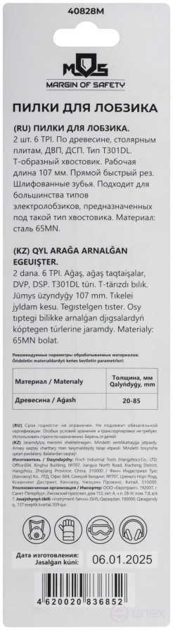 Blades for electric jigsaw, T301DL, wood, HCS, 132 mm, 2 pcs.
