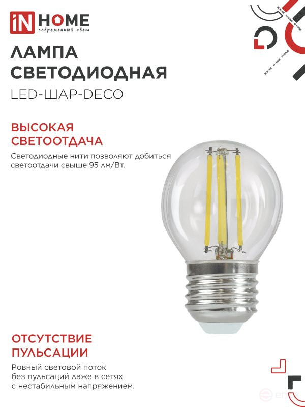 Лампа светодиодная LED-ШАР-deco 7Вт 230В Е27 3000К 810Лм прозрачная IN HOME