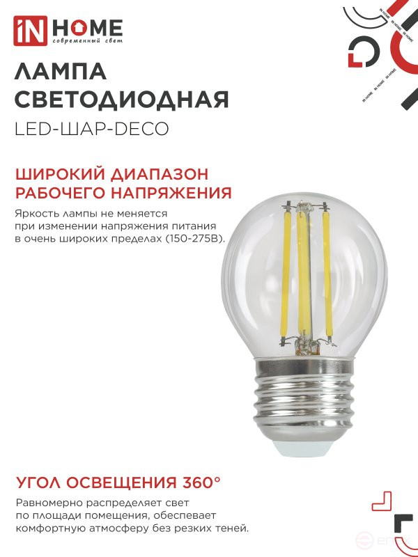 Лампа светодиодная LED-ШАР-deco 15Вт 230В Е27 4000К 1435Лм прозрачная IN HOME