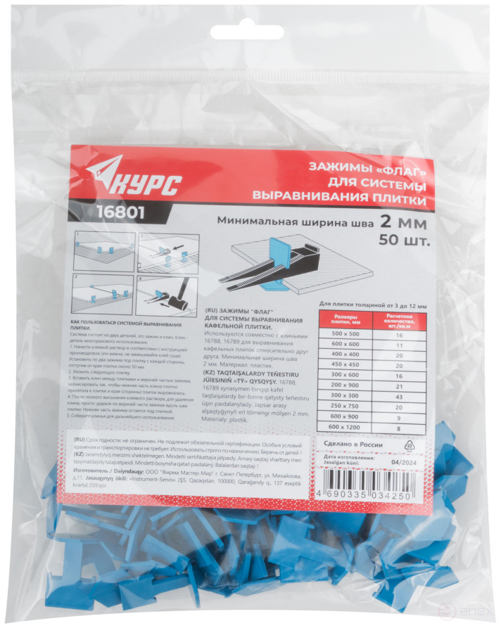 SVP (Tile Leveling System), "Flag" clamps 50 pcs., seam width 2.0 mm