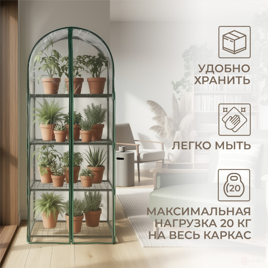Greenhouse greenhouse on the windowsill Geoplastboard 59x39x160 cm 4 shelves with a cover arch color green