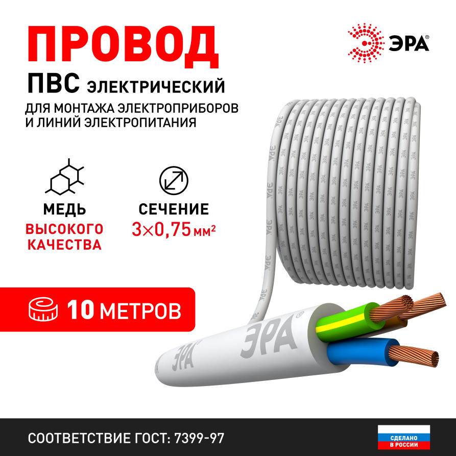 П3-0,75-10 Провод ЭРА ПВС 3х0,75 мм2 10м белый