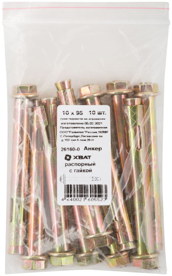 Анкер распорный с гайкой 10х95 (фасовка 10 шт)