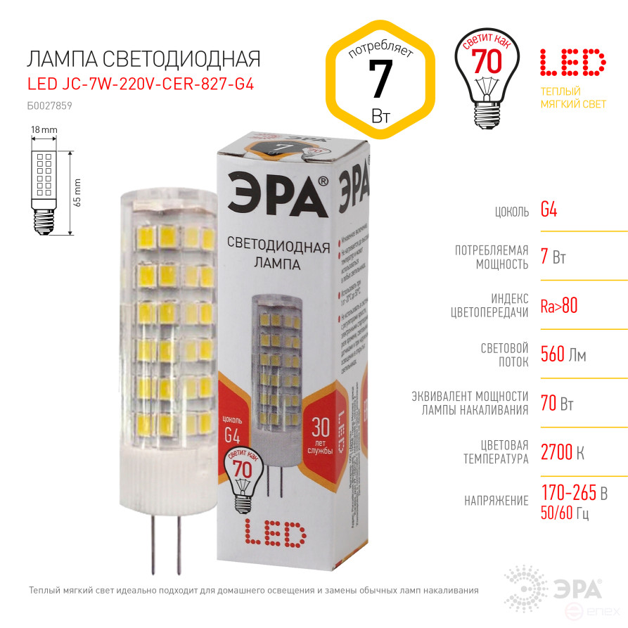 ERA STD LED Lamp JC-7W-220V-CER-827-G4 7W Ceramic Capsule Warm White Light G4