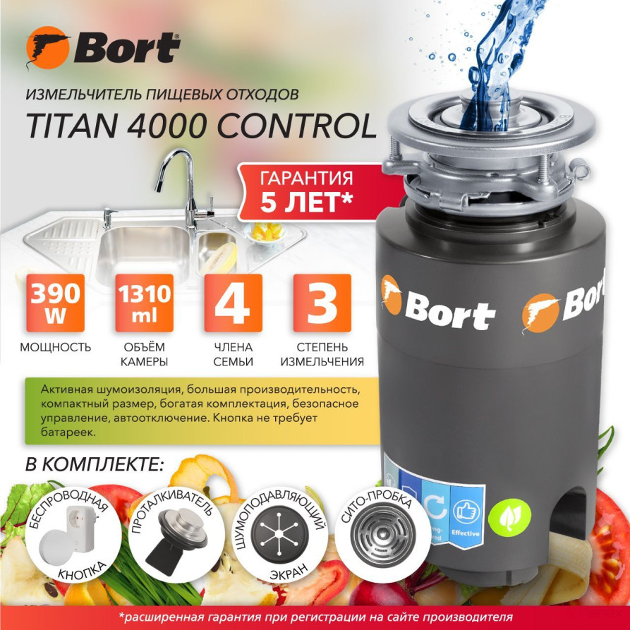 Измельчитель пищевых отходов BORT TITAN 4000 Control
