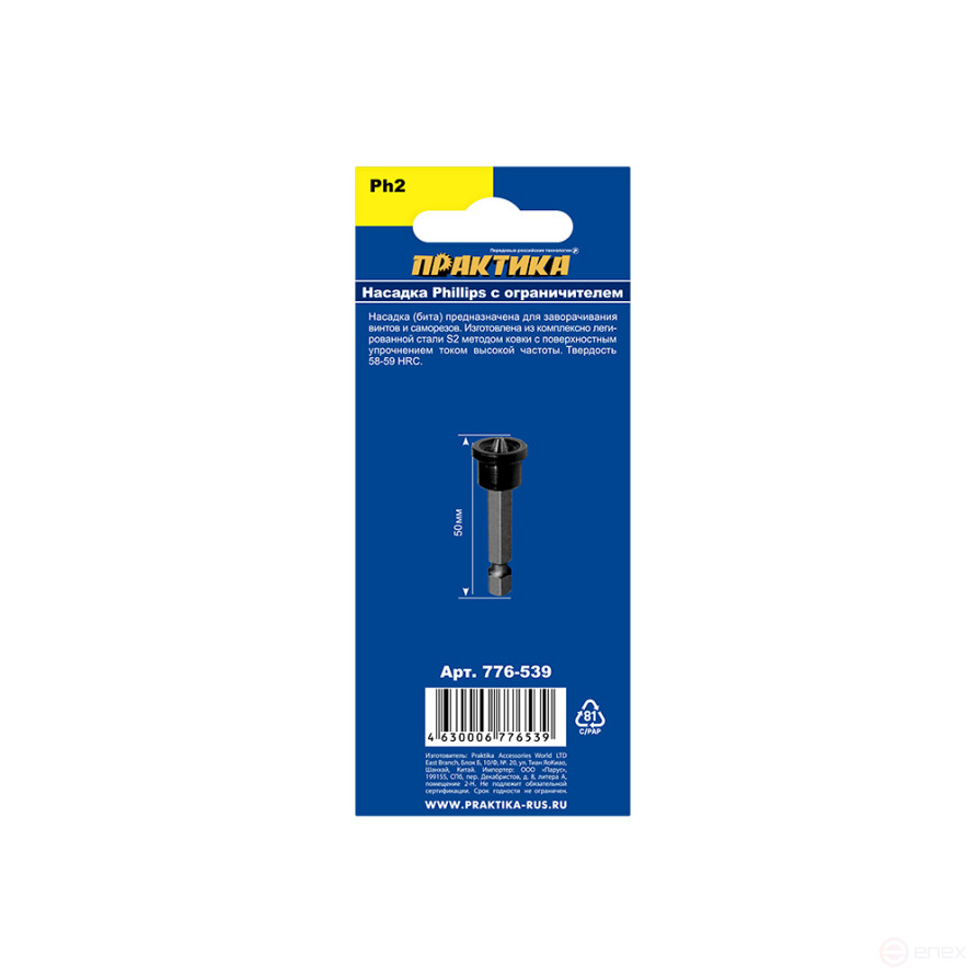 Screwdriver bit PRACTICE "Profi" PH-2 x 50mm for giprok, with limiter (2 pcs), blister (776-539)